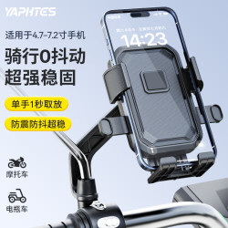 yaphtes 电动车手机架电瓶车外卖导航手机支架摩托车骑行装备配件 镜座款