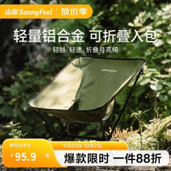 SUNNY FEEL 轻途 轻量化月亮椅户外折叠椅便携式折叠凳子靠背椅钓鱼椅小马扎