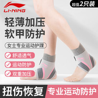 李宁 护踝女脚踝扭伤护具软护踝保暖崴脚踝关节伤后固定运动护脚踝