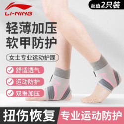 李宁 护踝女脚踝扭伤护具软护踝保暖崴脚踝关节伤后固定运动护脚踝