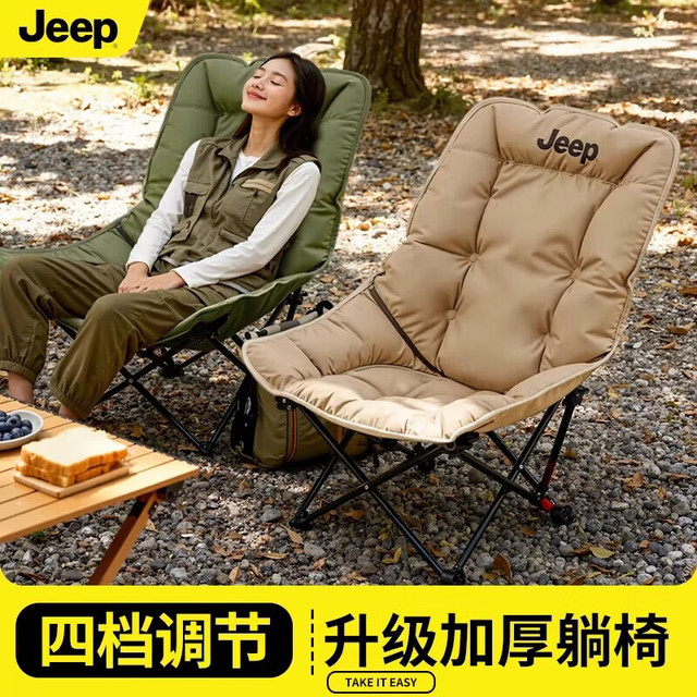 露营野餐：Jeep 躺椅 折叠椅便携高背椅太空棉月亮椅露营午休4档可调节躺椅-卡其
