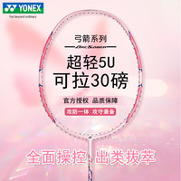 尤尼克斯 羽毛球拍全碳素超轻5U高磅拍弓箭ARC8粉红5U 穿24磅含手胶无LOGO
