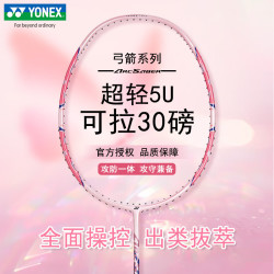 尤尼克斯 羽毛球拍全碳素超轻5U高磅拍弓箭ARC8粉红5U 穿24磅含手胶无LOGO