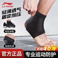 李宁 护踝运动脚踝保暖扭伤护具篮球脚腕防崴绑带固定支具护脚腕超薄