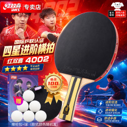 红双喜 四星横拍双面反胶乒乓球拍单拍成品拍H4002