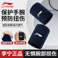 李宁 护腕吸汗腱鞘炎羽毛球排球手腕护具运动保暖防扭伤卧推护手腕