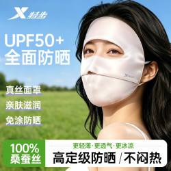 特步 防晒面罩遮全脸真丝防紫外线挂耳骑行男女士防风尘遮阳口罩