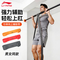 宅家燃脂：李宁 弹力带健身引体向上力量训练助力带阻力拉力绳练胸肌腿部60kg