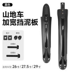 永久 山地自行车加宽挡泥板前后挡板挡泥瓦 黑色