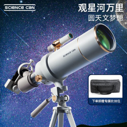 Science Can 天文望远镜新年元旦儿童玩具中小高倍天文启蒙探索月球观察镜8-12岁早教亲子玩具礼盒