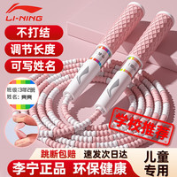 宅家燃脂：李宁 竹节跳绳儿童小学生幼儿园3-5-6-12岁一年级初学考试训练沙专用式