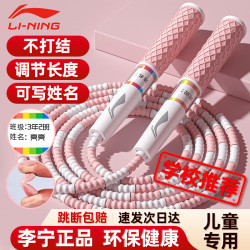 李宁 竹节跳绳儿童小学生幼儿园3-5-6-12岁一年级初学考试训练沙专用式