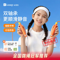 宅家燃脂：Keep 双轴承跳绳 橙色 中小学考试