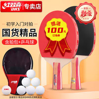 红双喜 II型 乒乓球拍套装 红黑