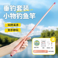 臻佑 儿童鱼竿套装小孩初学真钓鱼竿钓虾钓蟹竿迷你短节钓竿1.5m粉