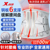 特步 护腰带腰间盘突出腰肌劳损医运动专用久坐支撑束腰托带男女士保暖