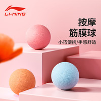 李宁 筋膜球肌肉放松瑜伽按摩运动健身球手握足底按摩经膜球颈膜经络