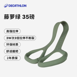 迪卡侬 8字形健身弹力带耐拉拉力器高弹防滑弹力绳硅胶拉力器-5827549