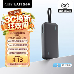 酷态科 充电宝 CP24电能块 自带线40W 20000毫安时 星云灰