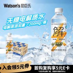 屈臣氏 有解纯电解水 480ml*15瓶 功能饮料