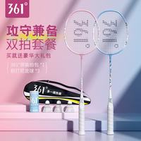 361° 羽毛球拍对拍入门款套装超轻耐打训练比赛成人双拍 粉蓝双拍丨耐打3球
