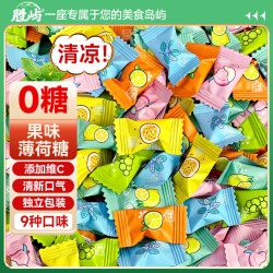 胜屿 无糖薄荷糖清新口气口香糖清凉水果糖果独立包装混合装1斤 果味薄荷糖
