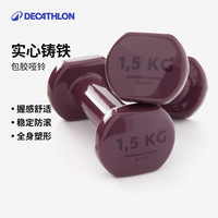 宅家燃脂:迪卡侬 哑铃女男儿童小哑铃一对跳操瘦手臂1.5千克712790 紫色1.5KG*2
