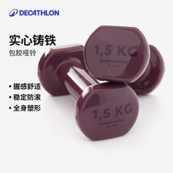 迪卡侬 哑铃女男儿童小哑铃一对跳操瘦手臂1.5千克712790 紫色1.5KG*2