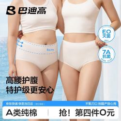 巴迪高 BADIGAO）一次性内裤女高腰剖腹产纯棉产妇产后月子短裤日抛4XL码 纯白4条