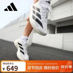 阿迪达斯 adizero Evo SL M 跑步鞋 JH6206 41码