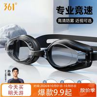 361° 平光防雾泳镜 SLY196045 黑色