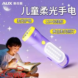 奥克斯 手电筒学生住校宿舍专用长续航护眼看书儿童迷你手电筒便携夜读灯