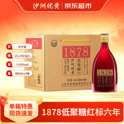 沙洲 1878 半干型 红标 优黄黄酒 480ml*8瓶