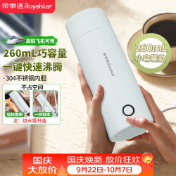 荣事达 电热水杯便携式烧水壶旅行烧水杯出差电热水壶