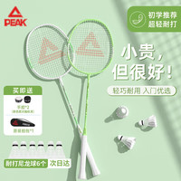 匹克 羽毛球拍对拍铁合金超轻耐打训练比赛成人儿童学生防磨