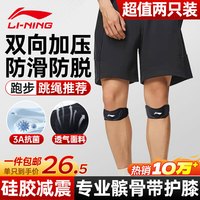 李宁 髌骨带护膝夏季运动登山跑步跳绳羽毛球半月板膝盖护具 黑色（运动）