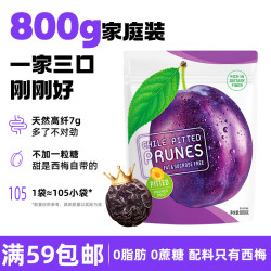 溜溜梅 智利无核西梅干800g 无添加 低脂肪 独立包装 孕妇健康 解馋零食