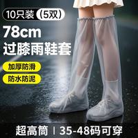 BOWONIKE 非一次性雨鞋套加厚耐磨防水防雨成人超高筒鞋套10只装