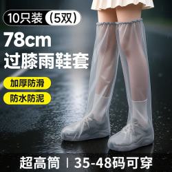 BOWONIKE 非一次性雨鞋套加厚耐磨防水防雨成人超高筒鞋套10只装