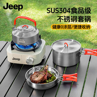 露营野餐：Jeep 户外锅具304不锈钢装备烧水壶一体套锅煮饭 套锅组合（不含炉子）