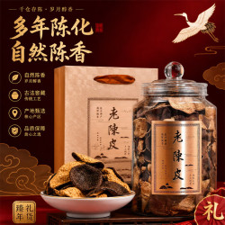 至鼎 陈皮 正宗老陈皮泡茶专用 罐装250g 自然生晒养生泡茶膳食煲汤