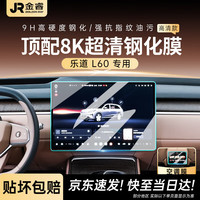 金睿 GOLDEN RAY适用2026款蔚来乐道L90/L80/L60中控屏幕钢化膜汽车用品配件