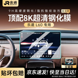 金睿 GOLDEN RAY适用2026款蔚来乐道L90/L80/L60中控屏幕钢化膜汽车用品配件