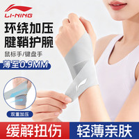 李宁 护腕健身腱鞘炎手腕拉伤运动用固定护具羽毛球卧推加压腕关节护具