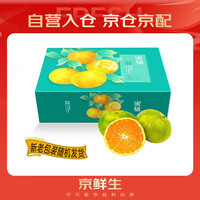 京鲜生 云南蜜桔/橘 5斤装 单果100g+ 生鲜水果礼盒