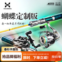 HISTAR 蝴蝶定制版微物路亚竿 1.68米 UL+X6纺车轮+线饵