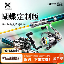 HISTAR 蝴蝶定制版微物路亚竿 1.68米 UL+X6纺车轮+线饵