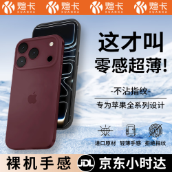 煊卡 适用苹果18Pro手机壳iphone18pro保护套相机按键全包超薄半透散热防摔镜头 樱桃红