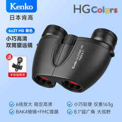 Kenko 日本肯高6x21HG望远镜高清便携学生观剧演唱会儿童节日礼物