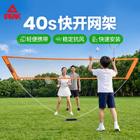 匹克 羽毛球网架便携式简易折叠室外架子室内通用训练快开标准支架